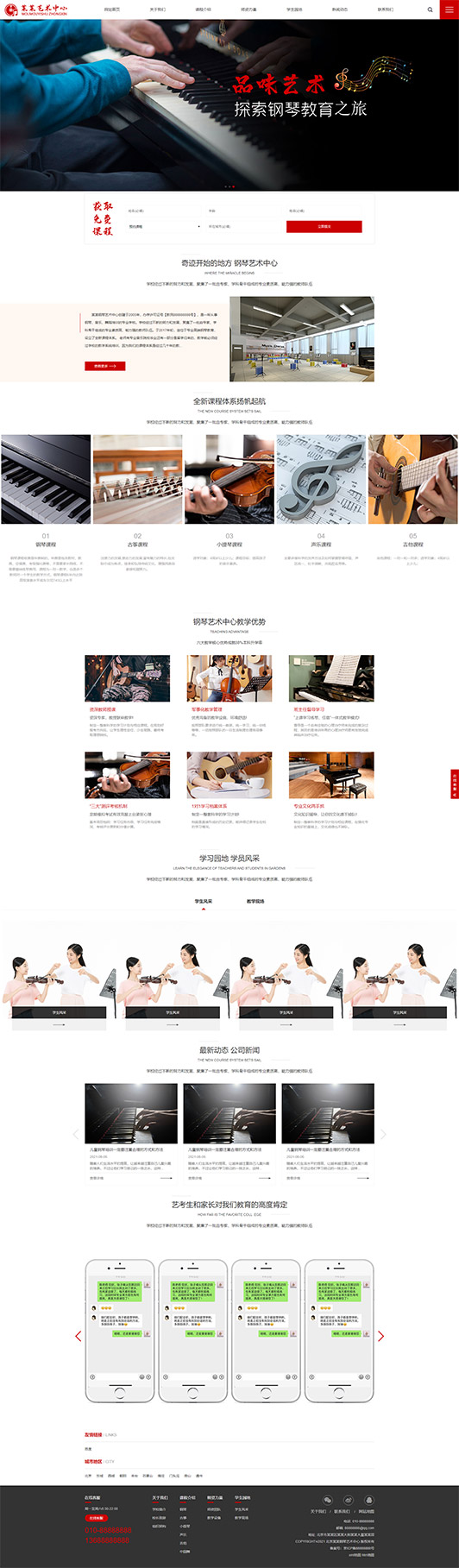 固原钢琴艺术培训公司响应式企业网站